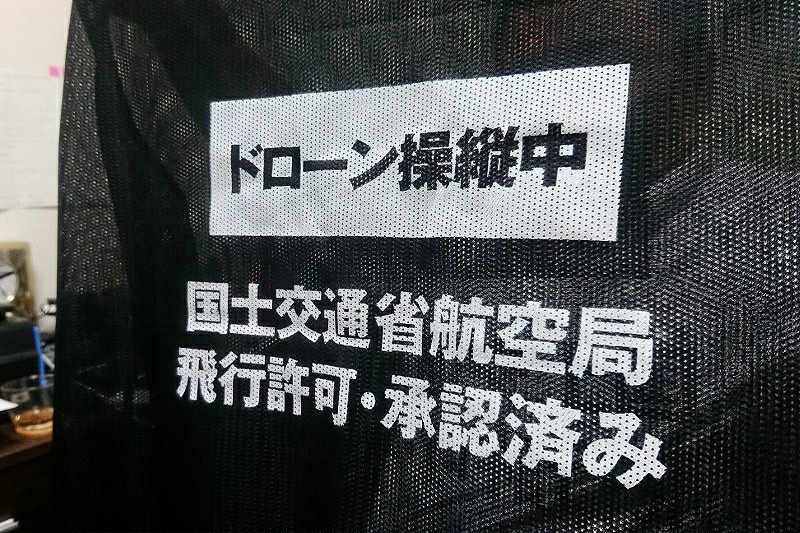 ドローン操縦中